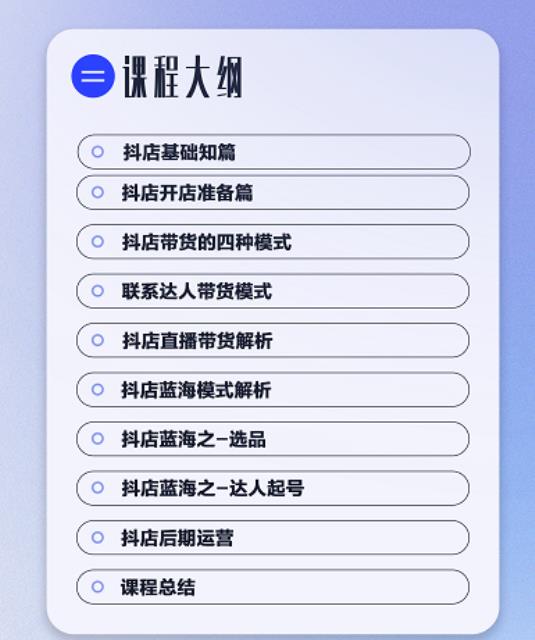 【副业项目2896期】抖店蓝海训练营：简单又可以快速复制，只要按照他的标准化去执行就能赚钱插图1